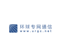 环球专网通信