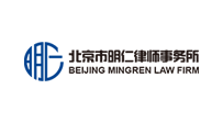 明仁律师事务所